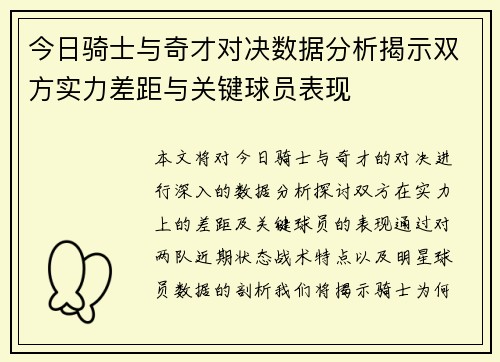 今日骑士与奇才对决数据分析揭示双方实力差距与关键球员表现